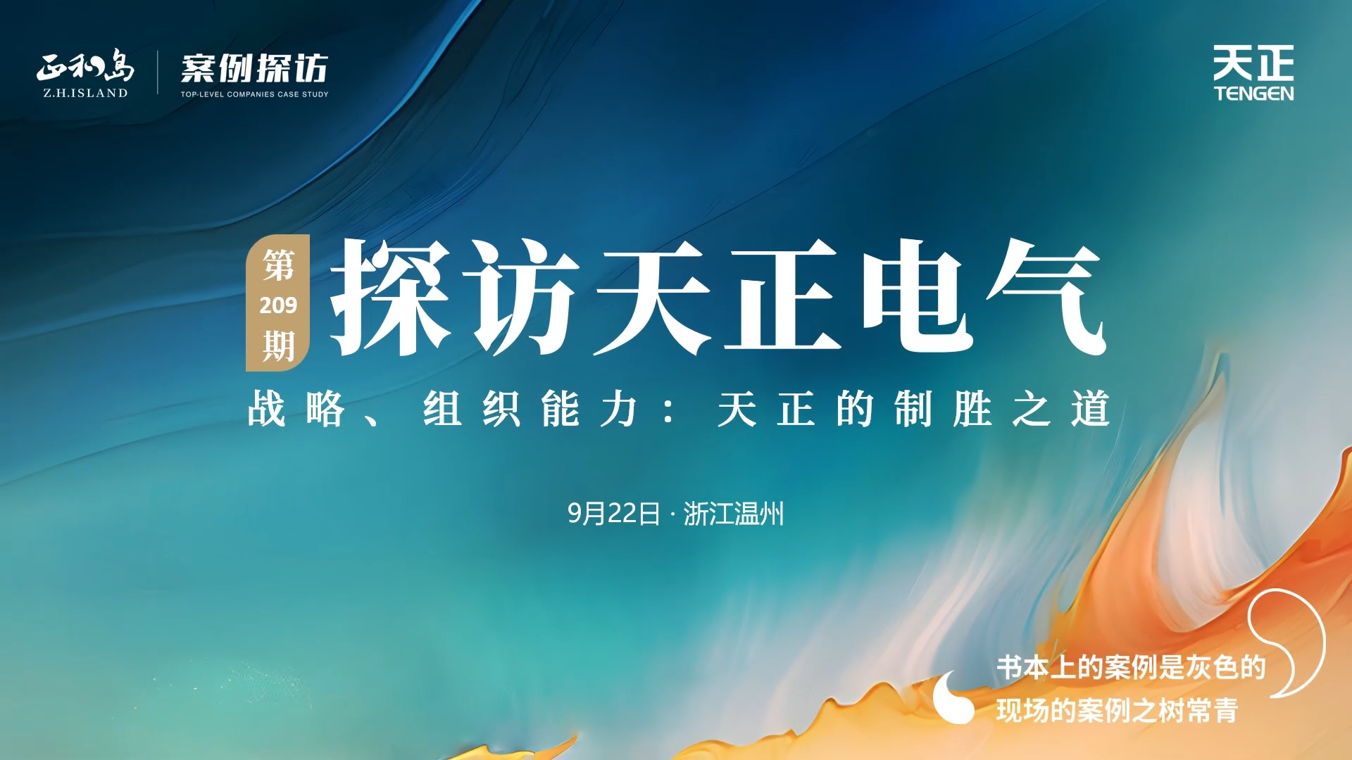 企业做久，人生做赢，不忘初心赢未来！正和岛 走进龙8官网登陆，探访制胜之道